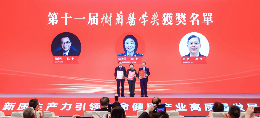 2.三位树兰医学奖获奖者合影.jpg