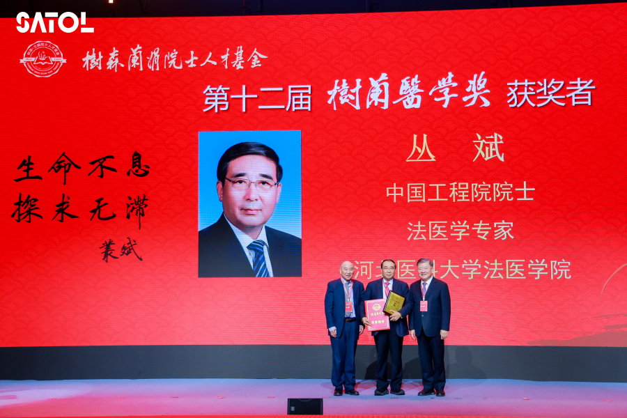 1765438065853307vjB6.jpg 图3.陈竺院士、郑树森院士为丛斌院士颁奖.jpg